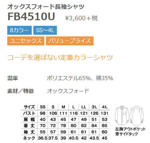 ボタンダウンシャツ 長袖シャツ 無地 男女兼用 8カラー SS〜4Lサイズ LIFEMAX FB4510U 送料無料
