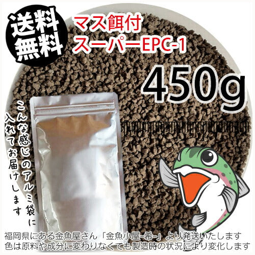 日清丸紅飼料マス稚魚スーパーEPC-1(粒径0.9~1.9mm)450g小分け品◆アルミ◆(メール便/金魚小屋-希-福岡/3日)