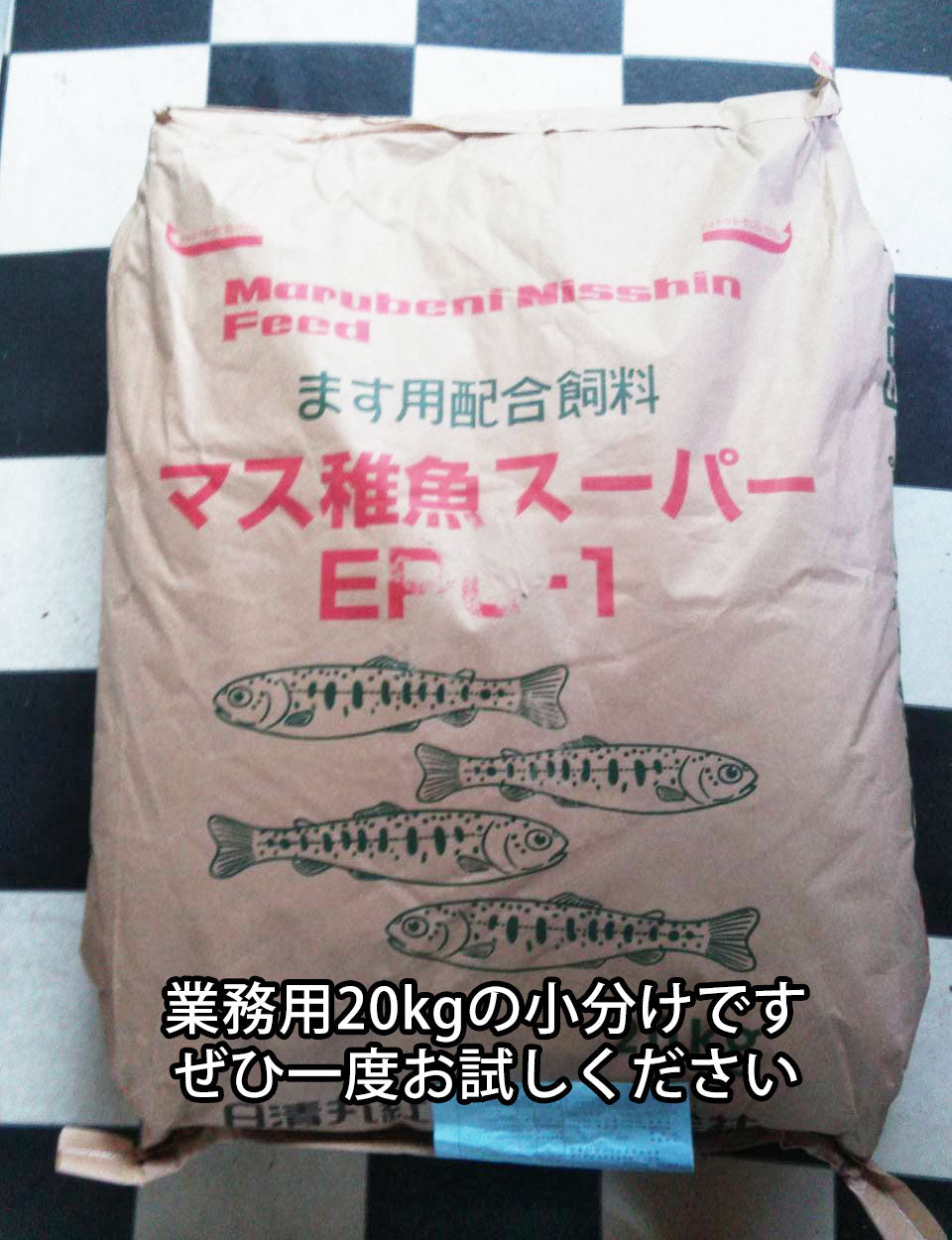 日清丸紅飼料マス稚魚スーパーEPC-1(粒径0.9~1.9mm)900g小分け品(メール便/金魚小屋-希-福岡/3日)1kgから規格変更