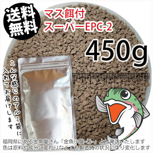日清丸紅飼料マス稚魚スーパーEPC-2(粒径1.75~2.28mm)450g小分け品◆アルミ◆(メール便/金魚小屋-希-福岡/3日)