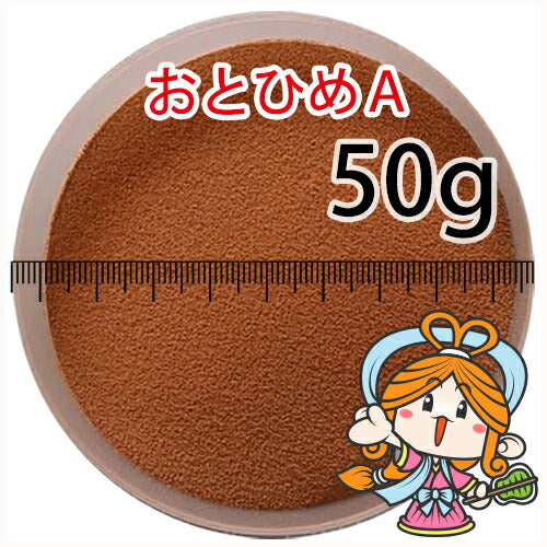 沈降性(沈下性)日清丸紅飼料おとひめA(0.25mm以下)50g小分け品(メール便/金魚小屋-希-福岡/3日)