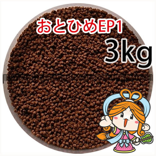 沈降性(沈下性)日清丸紅飼料おとひめEP1(1.3~1.7mm)3kg小分け品(★宅配便★※東北・北海道・沖縄は別途送料800円/金魚小屋-希-福岡/3日)