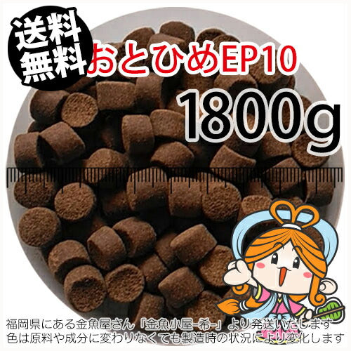 沈降性(沈下性)日清丸紅飼料おとひめEP10(10~8.0mm)1800g小分け品(メール便/金魚小屋-希-福岡/3日)2kgから規格変更