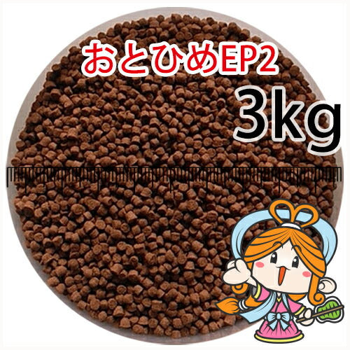 沈降性(沈下性)日清丸紅飼料おとひめEP2(1.9~2.0mm)3kg小分け品(★宅配便★※東北・北海道・沖縄は別途送料800円/金魚小屋-希-福岡/3日)