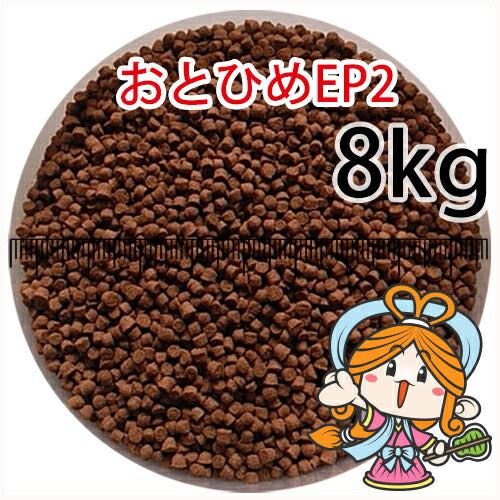 沈降性(沈下性)日清丸紅飼料おとひめEP2(1.9~2.0mm)8kg小分け品(★宅配便★※東北・北海道・沖縄は別途送料800円/金魚小屋-希-福岡/3日)