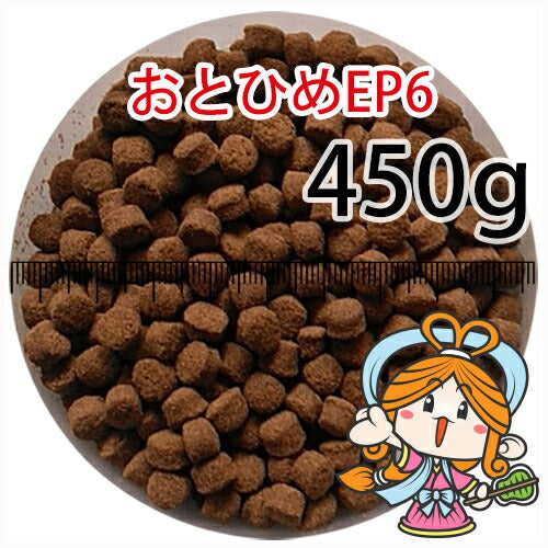 沈降性(沈下性)日清丸紅飼料おとひめEP6(6.4~5.4mm)450g小分け品(メール便/金魚小屋-希-福岡/3日)500gから規格変更