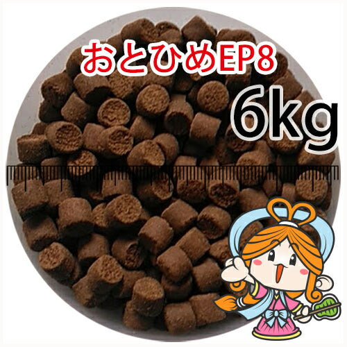 沈降性(沈下性)日清丸紅飼料おとひめEP8(8.0~6.8mm)6kg小分け品(★宅配便★※東北・北海道・沖縄は別途送料800円/金魚小屋-希-福岡/3日)