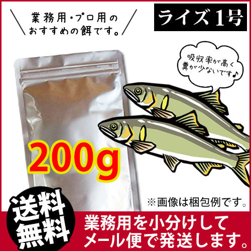 日清丸紅飼料ライズ1号(粒径0.25mm)200g小分け品◆アルミ◆(メール便/金魚小屋-希-福岡/3日)