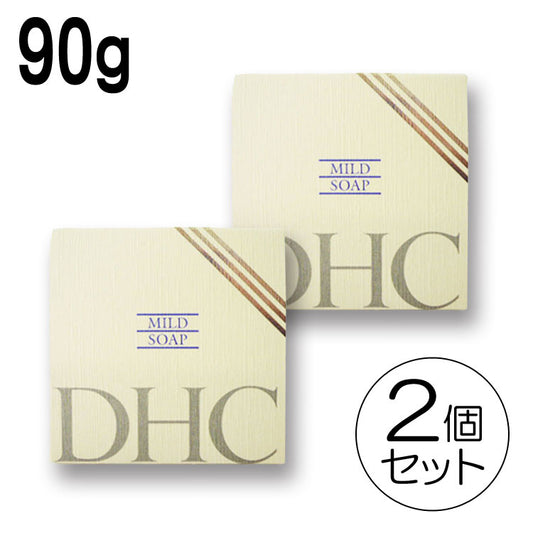 【安い時だけ仕入れ商品】DHC化粧品マイルドソープ90g×2個(宅急便もしくはレターパック/福岡/3日)豆娘