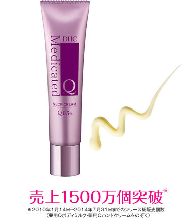 【安い時だけ仕入れ商品】DHC 化粧品 薬用Qロングリンクルクリーム医薬部外品35g(メール便/福岡/3日)