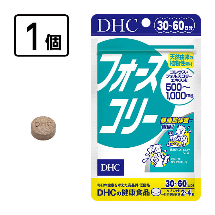 【安い時だけ仕入れ商品】食料品DHCサプリメントセールフォースコリー30日分120粒/30日分～60日分賞味期限3カ月以上(メール便/福岡/3日)豆娘