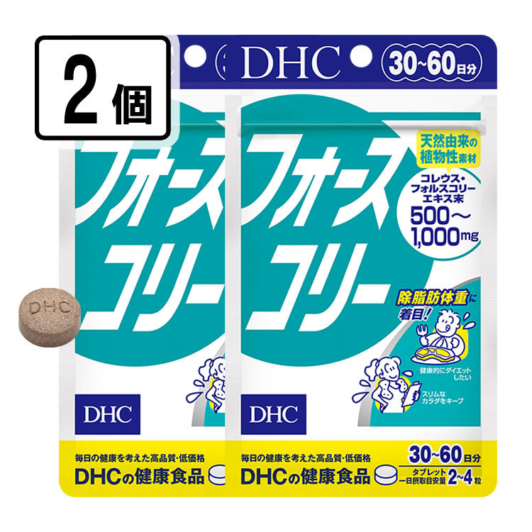 【安い時だけ仕入れ商品】食料品DHCサプリメントセールフォースコリー30日分120粒×2個/60日分～120日分賞味期限3カ月以上(メール便/福岡/3日)豆娘