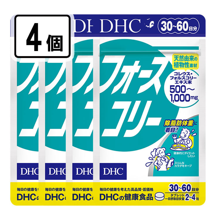 【安い時だけ仕入れ商品】食料品DHCサプリメントセールフォースコリー30日分120粒×4個/120日分～240日分賞味期限3カ月以上(メール便/福岡/3日)豆娘