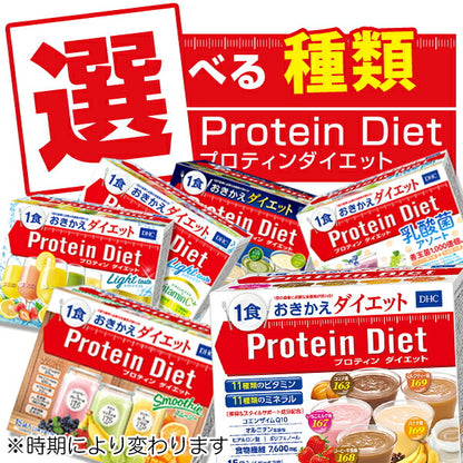 ★特価★食料品【メール便梱包注意】DHCプロテインプロティンダイエット1箱15袋入(メール便/福岡/3日)選べるドリンクケーキ/賞味期限は一カ月以上豆娘