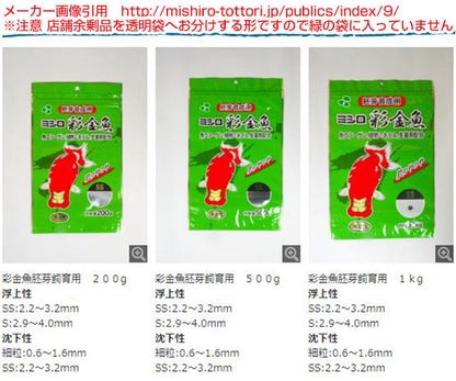 (送料無料※メール便N)【訳あり】彩金魚 胚芽育成用 胚芽飼育用 沈下性 細粒0.6〜1.6mm 250g(金魚小屋-希-福岡)※店舗余剰分を透明袋に詰めてお分けします。