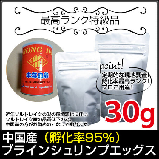 (送料無料※メール便N) 中国産ブラインシュリンプエッグス 孵化率95％ 30g(金魚小屋-希-福岡)