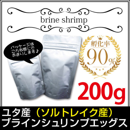 (送料無料※メール便N) ユタ産（ソルトレイク産）ブラインシュリンプエッグス　孵化率90％　200g＜無印缶小分けタイプ＞(金魚小屋-希-福岡)