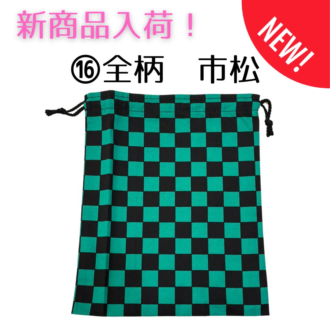 〈051〉在庫一掃セール◆和柄巾着 ハンドメイド作家:おんぷ♪ 和風 小物入れ 着物 浴衣 ポーチ/※鬼滅公式グッズではありません (メール便福岡3日)giveaway