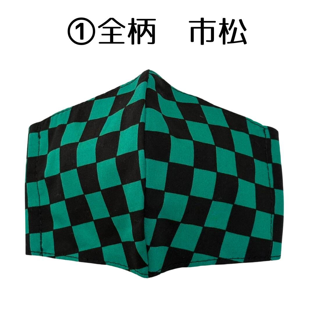 〈052〉在庫一掃セール◆和柄キッズマスク1枚(ハンドメイド作家:おんぷ♪)立体マスク 布 ガーゼ 和風 着物 浴衣 給食/※鬼滅公式グッズではありません (メール便福岡3日)giveaway