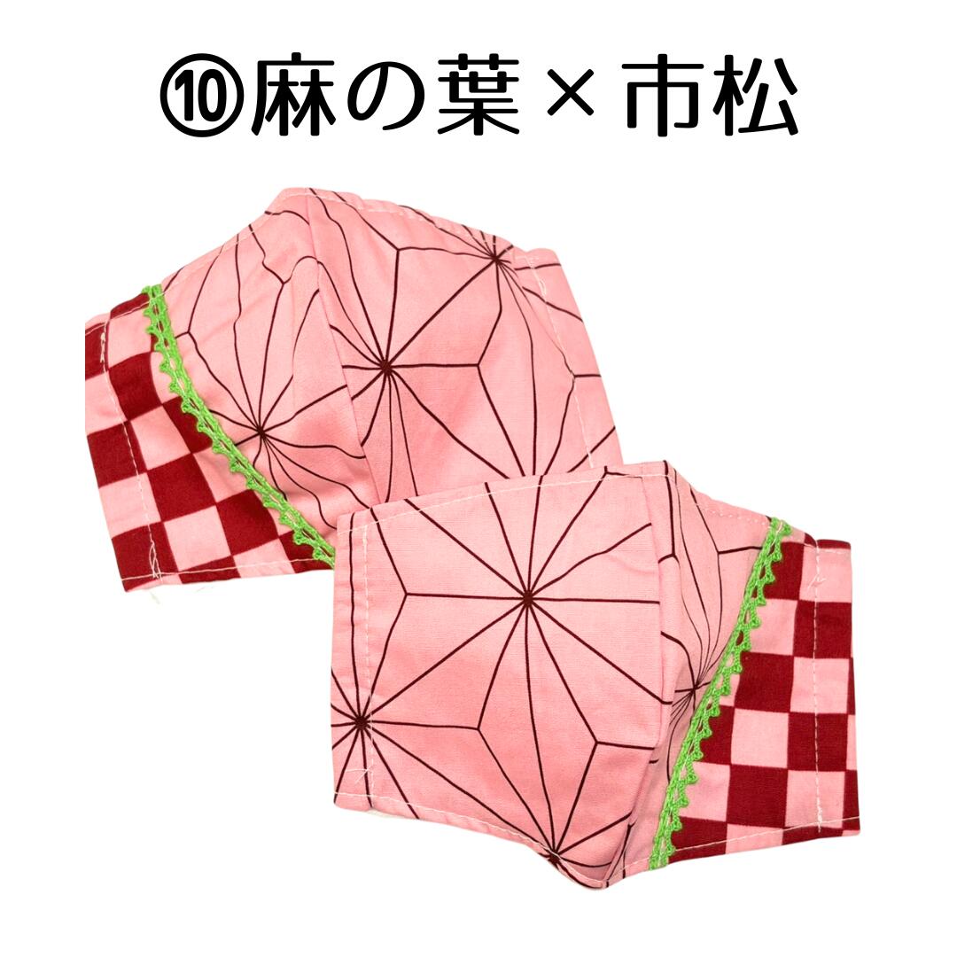 〈052〉在庫一掃セール◆和柄キッズマスク1枚(ハンドメイド作家:おんぷ♪)立体マスク 布 ガーゼ 和風 着物 浴衣 給食/※鬼滅公式グッズではありません (メール便福岡3日)giveaway