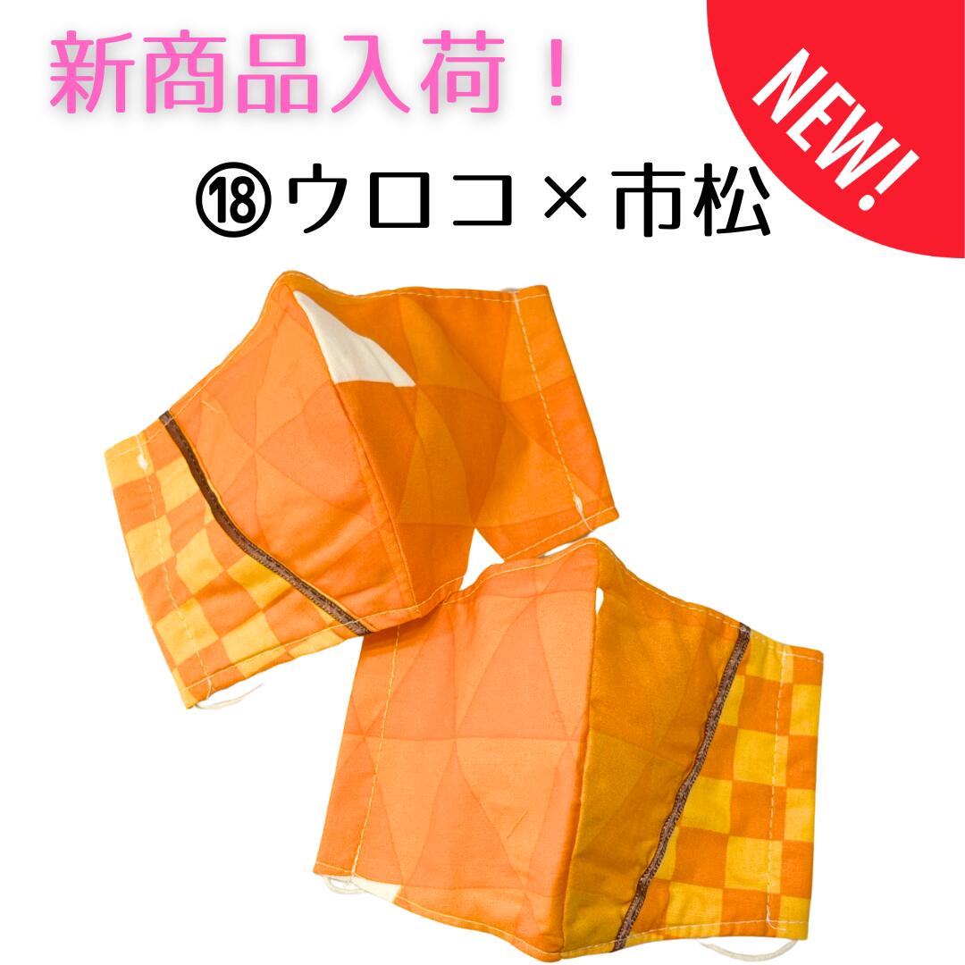 〈052〉在庫一掃セール◆和柄キッズマスク1枚(ハンドメイド作家:おんぷ♪)立体マスク布ガーゼ和風着物浴衣給食/※鬼滅公式グッズではありません(メール便福岡3日)giveaway