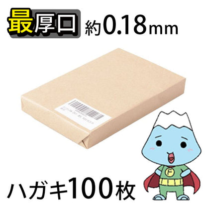 ★ふじさん企画「最厚口」両面無地ハガキサイズ用紙（148×100mm）100枚/日本製厚紙上質紙135kg白色度85%紙厚0.18mmPOST-100-J135（福岡在庫）豆娘