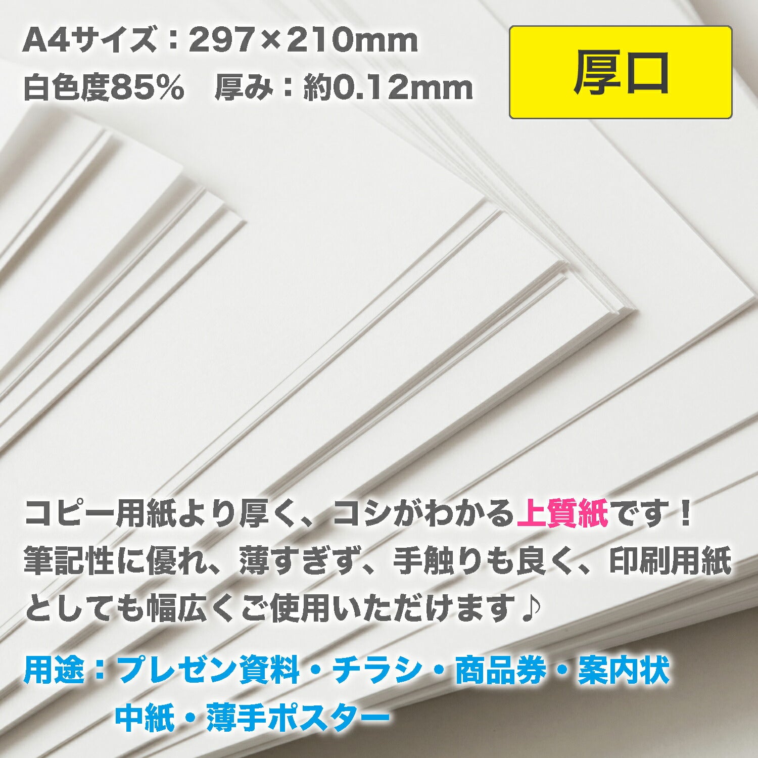 ★ふじさん企画「厚口」両面無地コピー用紙A4（210×297mm）100枚/日本製厚紙上質紙90kg白色度85%紙厚0.12mmA4-100-J90（福岡在庫）豆娘