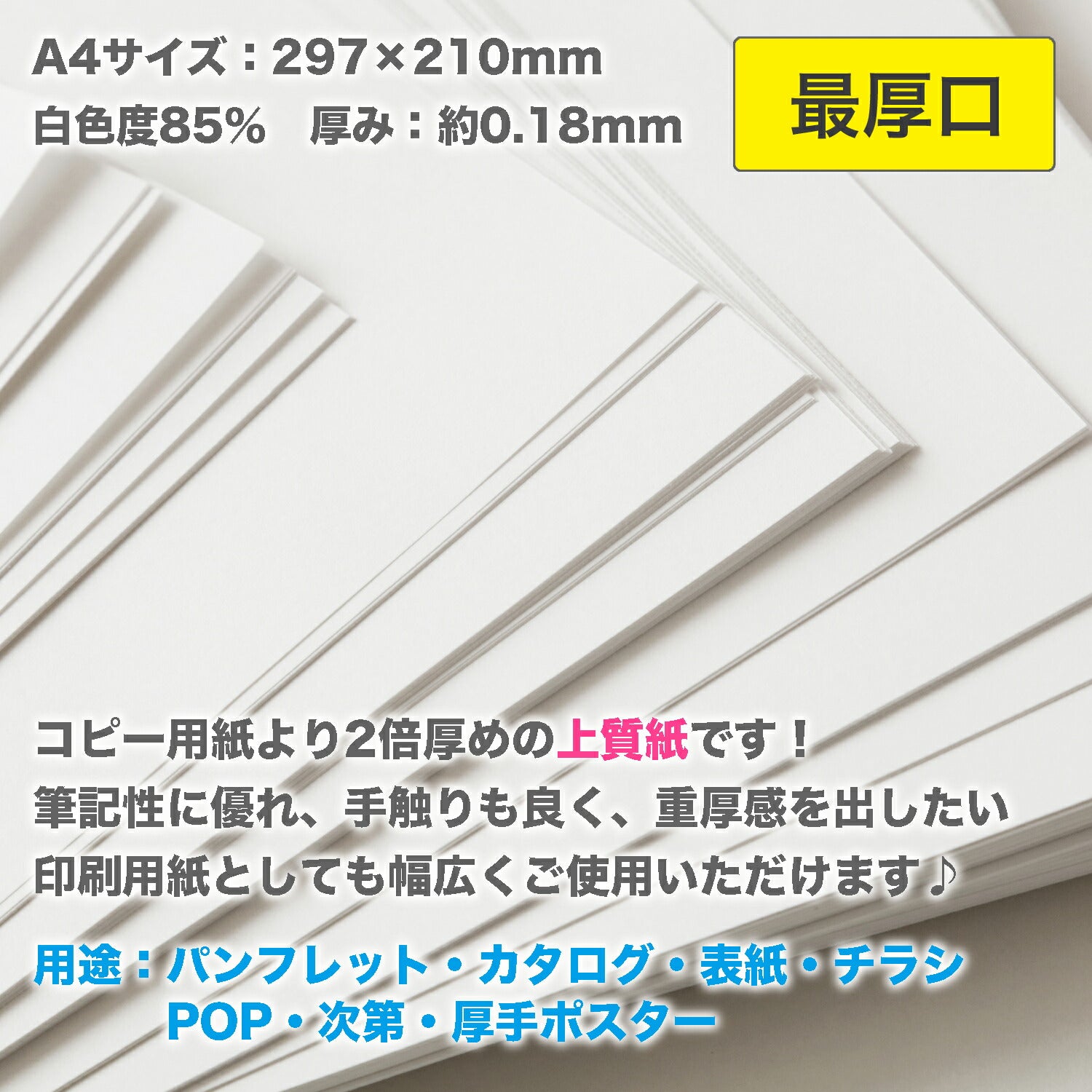 ★ふじさん企画「最厚口」両面無地コピー用紙A4（210×297mm）100枚/日本製厚紙上質紙135kg白色度85%紙厚0.18mmA4-100-J135（福岡在庫）豆娘