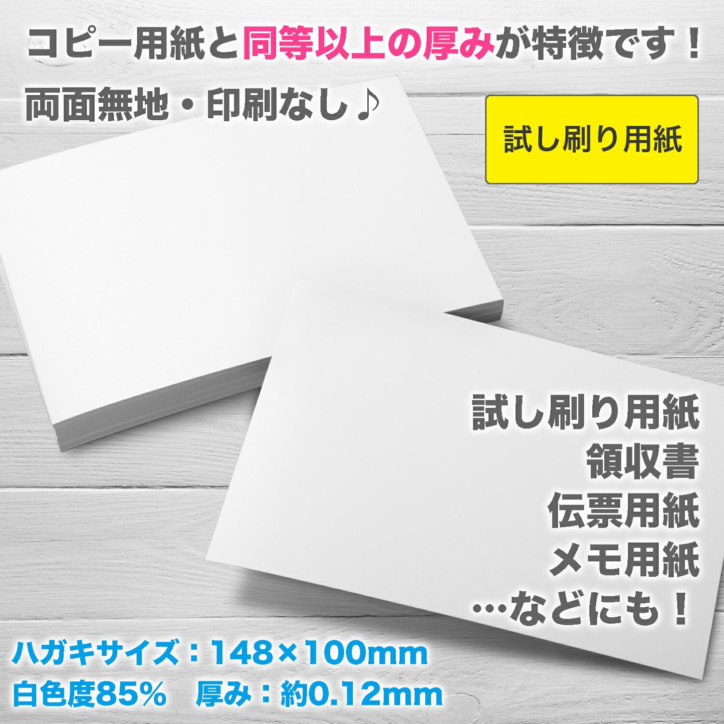 ★ふじさん企画「試し刷り用紙」両面無地ハガキサイズ用紙148×100mm200枚/日本製厚紙上質紙90kg白色度85%紙厚約0.1mmPOST-200-J90（福岡在庫）豆娘