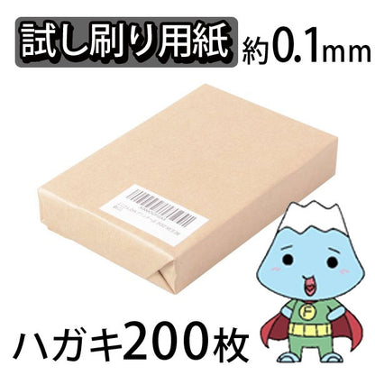 ★ふじさん企画「試し刷り用紙」両面無地ハガキサイズ用紙148×100mm200枚/日本製厚紙上質紙90kg白色度85%紙厚約0.1mmPOST-200-J90（福岡在庫）豆娘