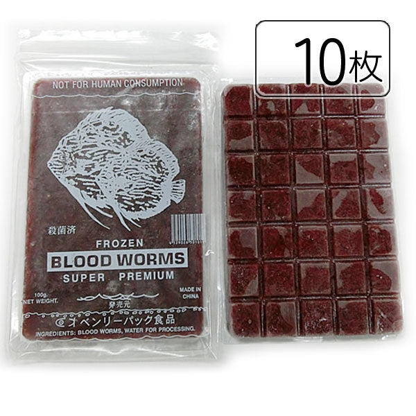 送料とクール手数料込。ベンリーパック食品冷凍赤虫(あかむし)100g×10枚(沖縄/北海道/離島発送不可)福岡からではなく大阪メーカーから発送