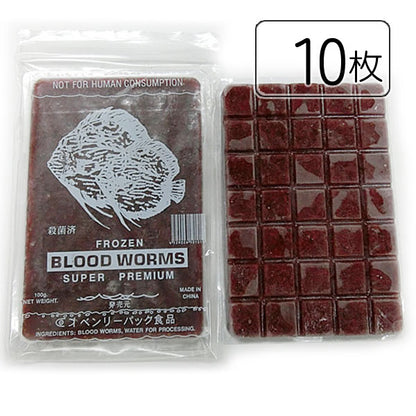 送料とクール手数料込。ベンリーパック食品冷凍赤虫(あかむし)100g×10枚(沖縄/北海道/離島発送不可)福岡からではなく大阪メーカーから発送