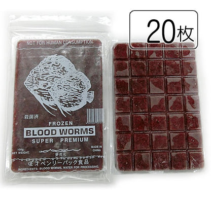 送料とクール手数料込。ベンリーパック食品冷凍赤虫(あかむし)100g×20枚(沖縄/北海道/離島発送不可)福岡からではなく大阪メーカーから発送