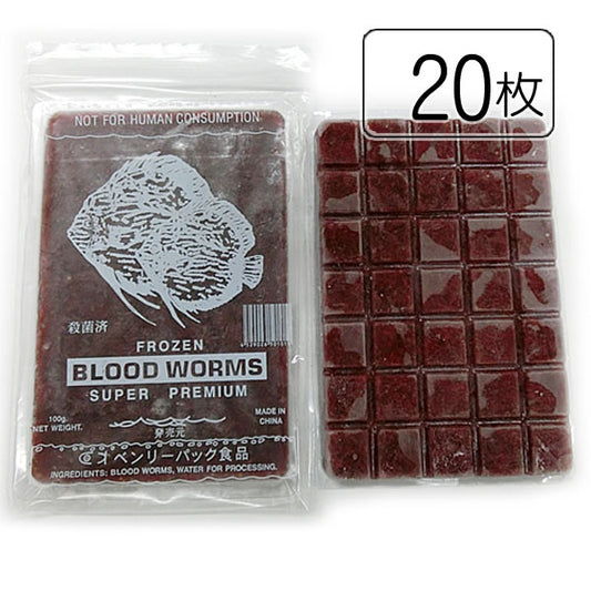 送料とクール手数料込。ベンリーパック食品冷凍赤虫(あかむし)100g×20枚(沖縄/北海道/離島発送不可)福岡からではなく大阪メーカーから発送