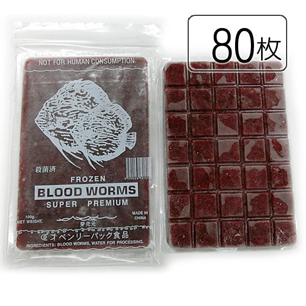 送料とクール手数料込。ベンリーパック食品冷凍赤虫(あかむし)100g×80枚(沖縄/北海道/離島発送不可)福岡からではなく大阪メーカーから発送