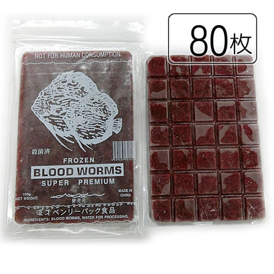 送料とクール手数料込。ベンリーパック食品冷凍赤虫(あかむし)100g×80枚(沖縄/北海道/離島発送不可)福岡からではなく大阪メーカーから発送
