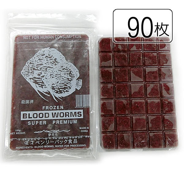 送料とクール手数料込。ベンリーパック食品冷凍赤虫(あかむし)100g×90枚(沖縄/北海道/離島発送不可)福岡からではなく大阪メーカーから発送