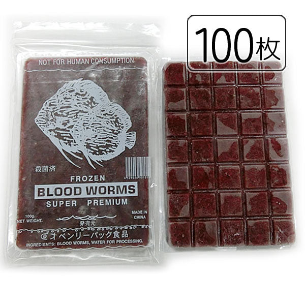 送料とクール手数料込。ベンリーパック食品冷凍赤虫(あかむし)100g×100枚(沖縄/北海道/離島発送不可)福岡からではなく大阪メーカーから発送