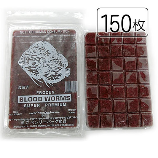 送料とクール手数料込。ベンリーパック食品冷凍赤虫(あかむし)100g×150枚(沖縄/北海道/離島発送不可)福岡からではなく大阪メーカーから発送