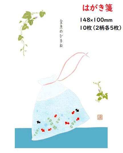 金魚ポストカード