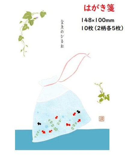 金魚ポストカード