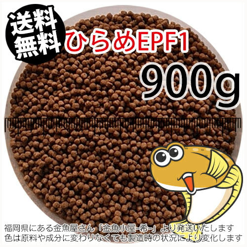 浮上性/日清丸紅飼料ひらめEPF1(2.0mm)900g小分け品(メール便／金魚小屋-希-福岡／3日)1kgから規格変更