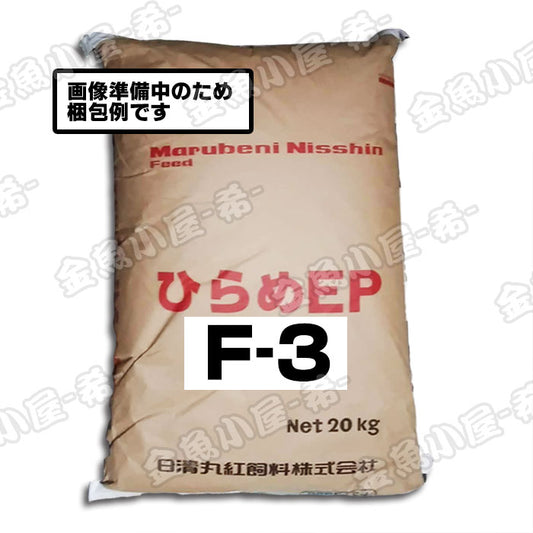 日清丸紅飼料ひらめEPF3/3.5mm/浮上性20kg(宅配便/メーカー直送/3営業日)金魚小屋-希-