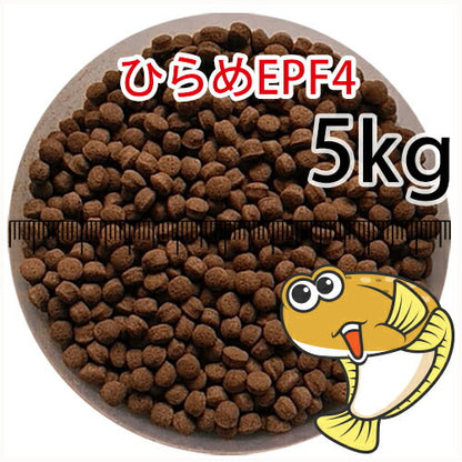 浮上性/日清丸紅飼料ひらめEPF4(4.6mm)5kg小分け品(★宅配便★※東北・北海道・沖縄は別途送料800円／金魚小屋-希-福岡／3日)