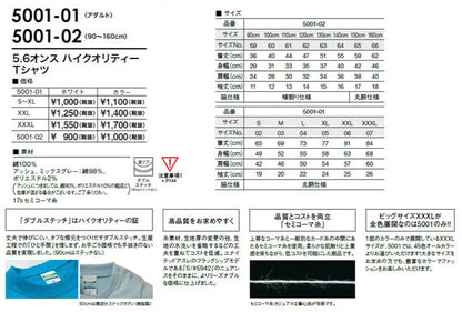 半袖Tシャツ 5．6オンスＴシャツ XXLサイズ 45カラー ユナイテッドアスレ5001-01 UnitedAthle 【メール便で送料無料】