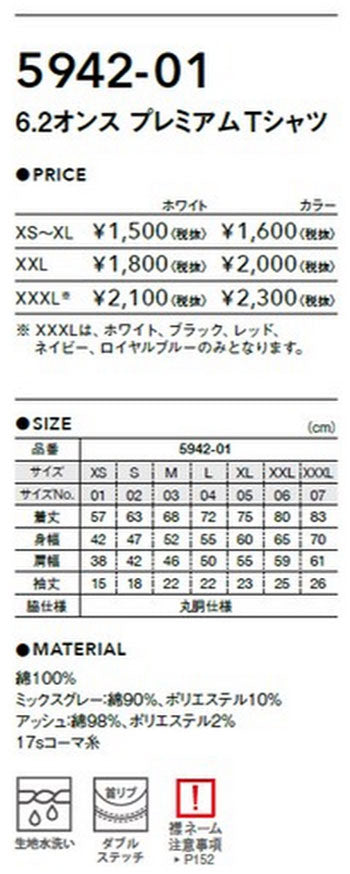 半袖Tシャツ 6．2オンスＴシャツ XXLサイズ 35カラー ユナイテッドアスレ5942-01 UnitedAthle 【メール便で送料無料】