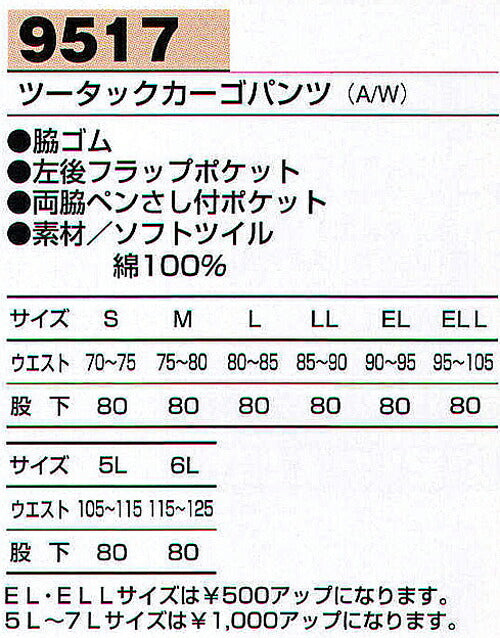 秋冬向けツータックカーゴパンツ作業ズボン作業服S〜6Lサイズソフトパープル9517送料無料