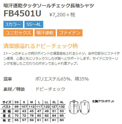 ボタンダウンシャツ 長袖チェックシャツ 吸汗速感 男女兼用 3カラー SS〜4Lサイズ LIFEMAX  FB4501U 送料無料