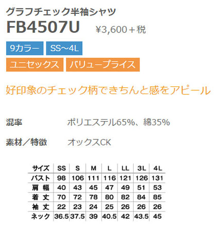 ボタンダウンシャツ 半袖シャツ チェック柄 男女兼用 9カラー SS〜4Lサイズ LIFEMAX  FB4507U 送料無料
