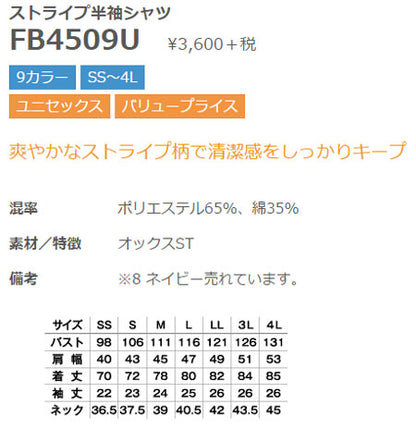 ボタンダウンシャツ 半袖シャツ ストライプ柄 男女兼用 9カラー SS〜4Lサイズ LIFEMAX  FB4509U 送料無料